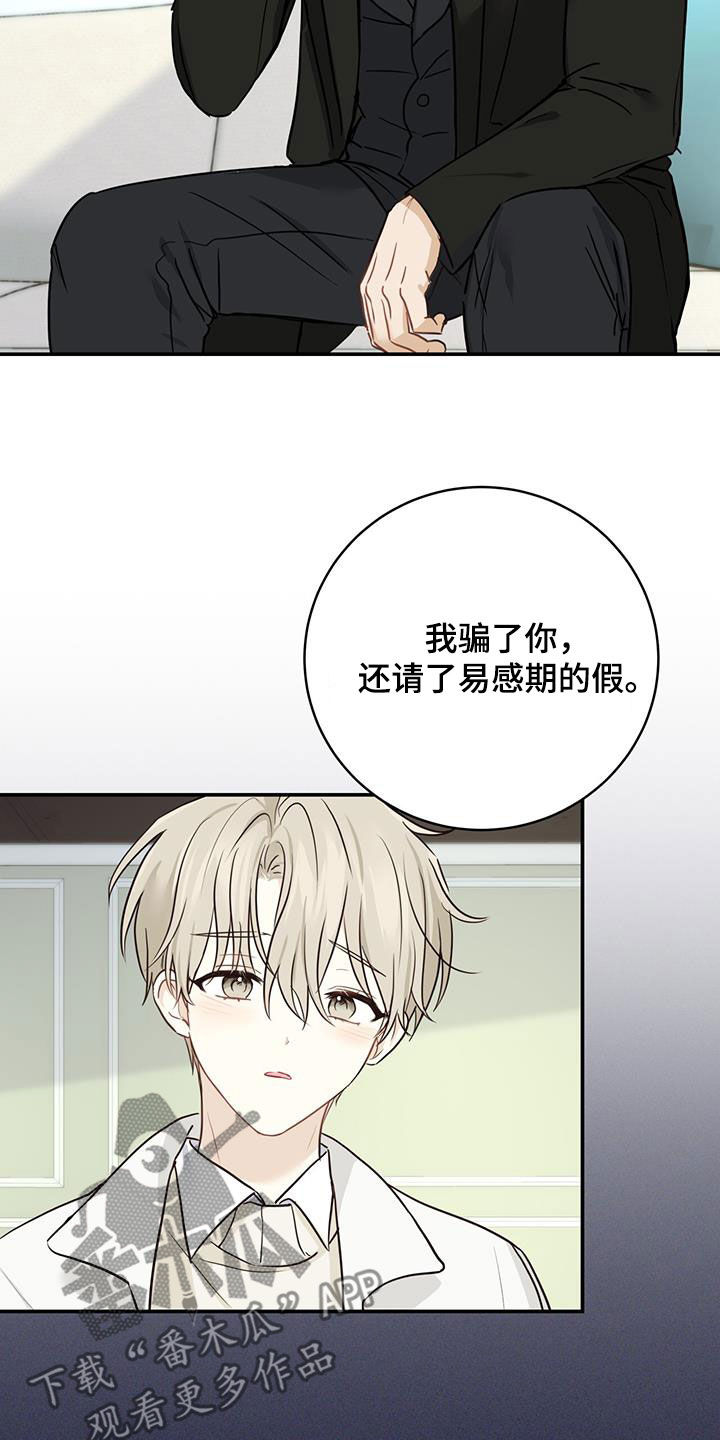 糖不腻李丹漫画,第62章：心结1图