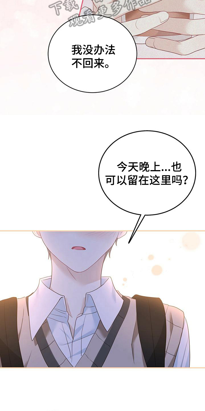 糖不腻漫画免费下拉漫画,第19章：不会让你受伤1图