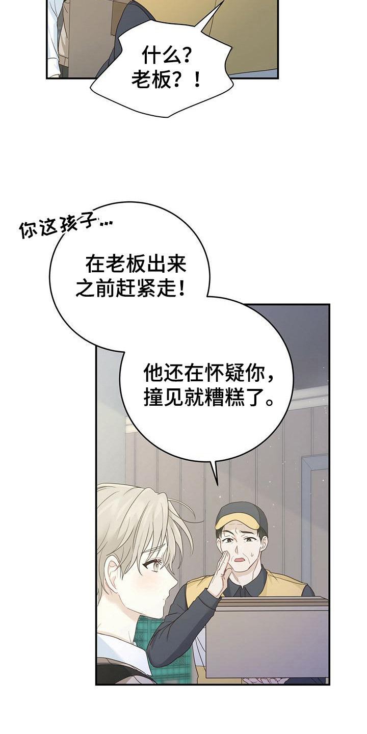 糖不甜了文案漫画,第15章：污蔑2图