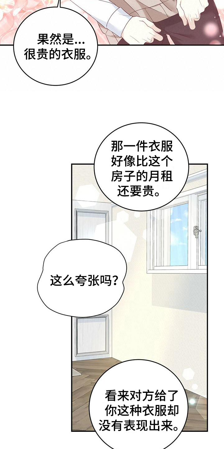 糖不腻漫画,第15章：污蔑2图