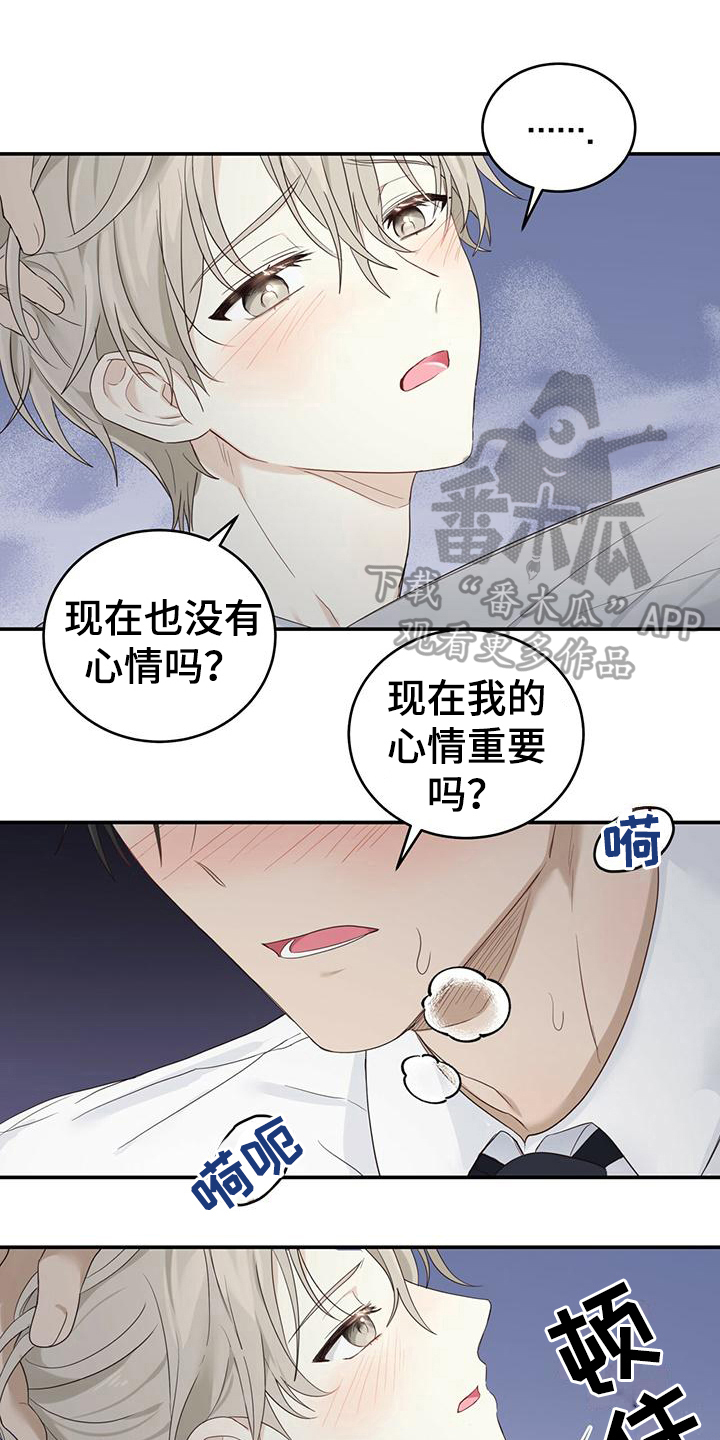 糖不甩什么意思漫画,第10章：擦药1图