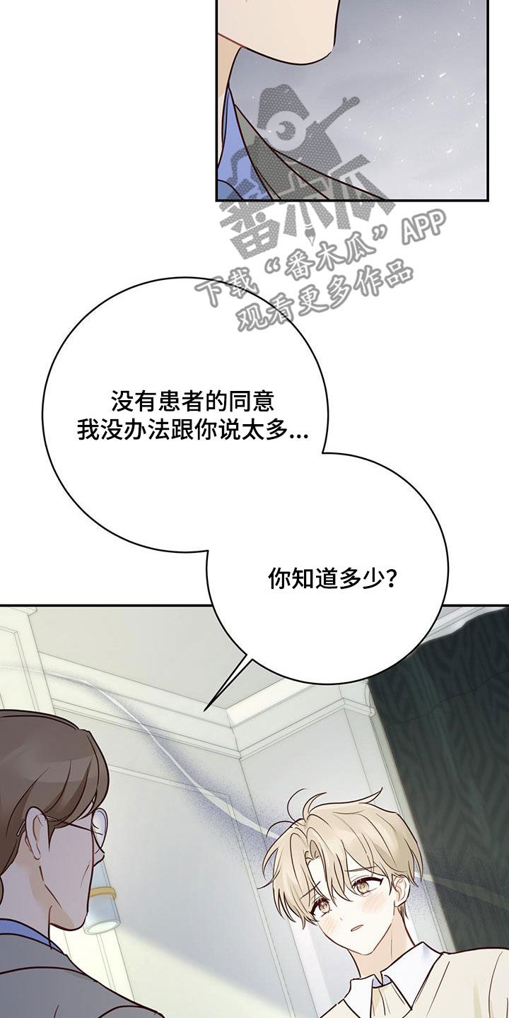 糖不小心吞下去了怎么办漫画,第64章：唯一的药2图