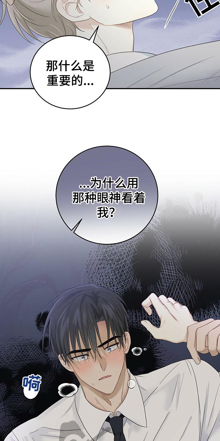 糖不甩什么意思漫画,第10章：擦药2图