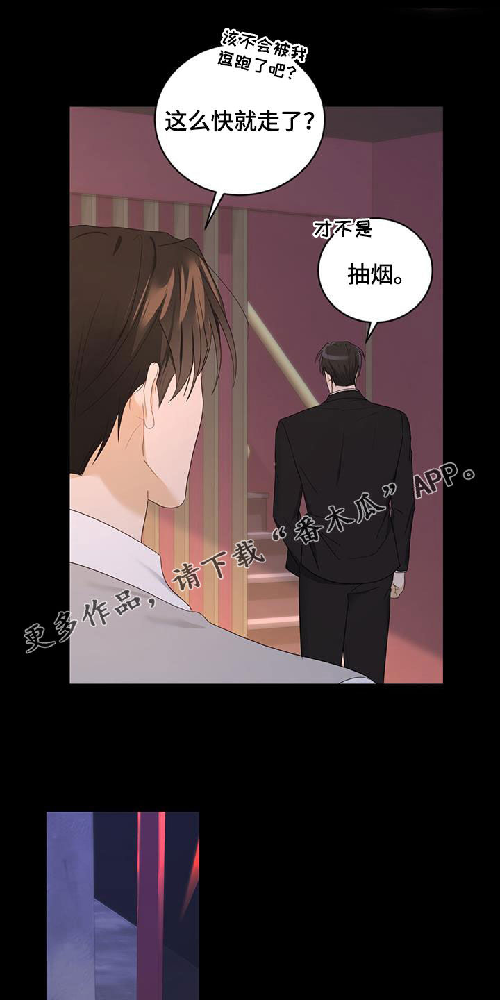 糖不腻漫画,第45章：忍不住贪心1图