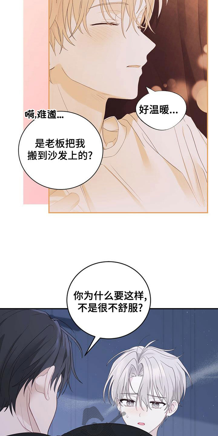 糖不甩薛凯琪歌曲漫画,第28章：父母的感觉1图