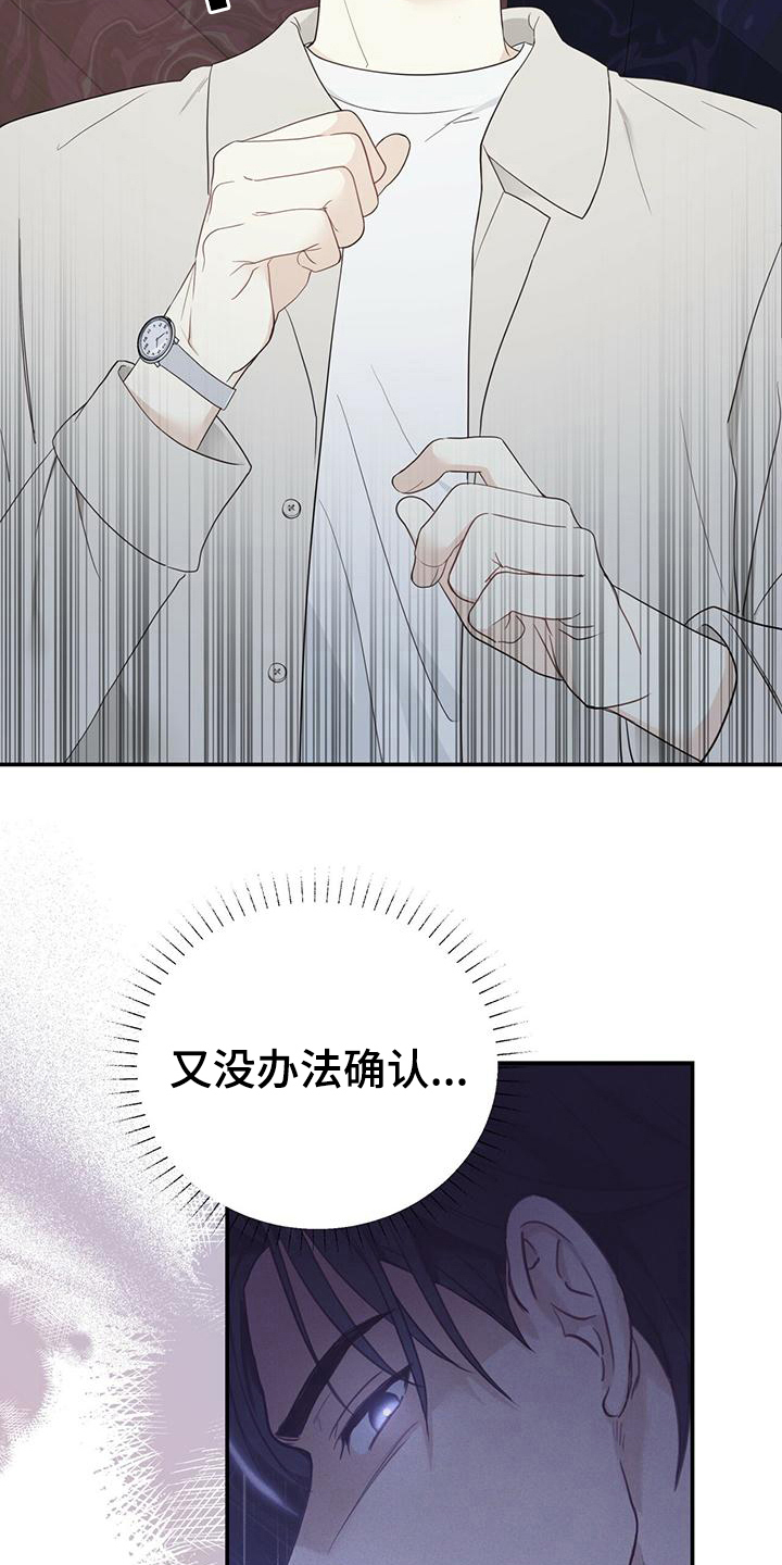 糖不腻漫画全集漫画,第20章：担心2图