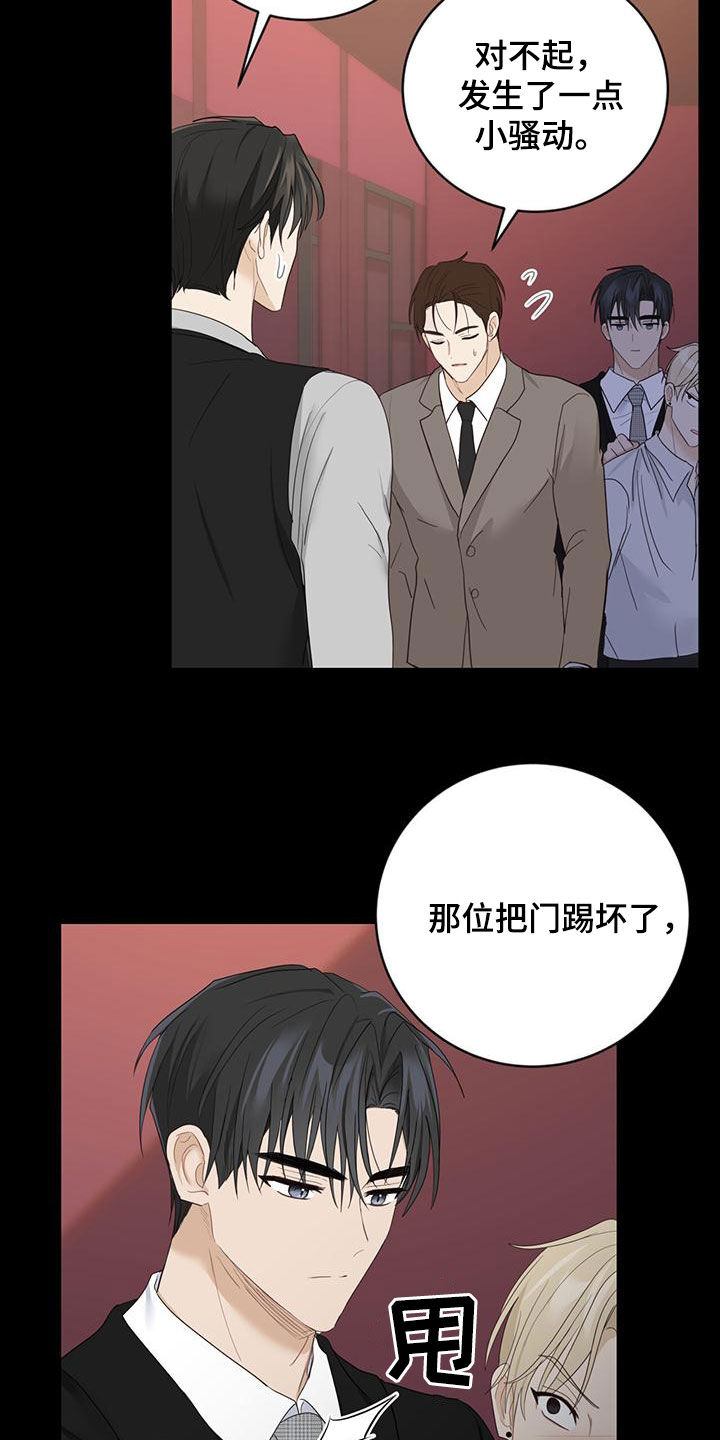 糖不小心吞下去了怎么办漫画,第43章：罪名1图