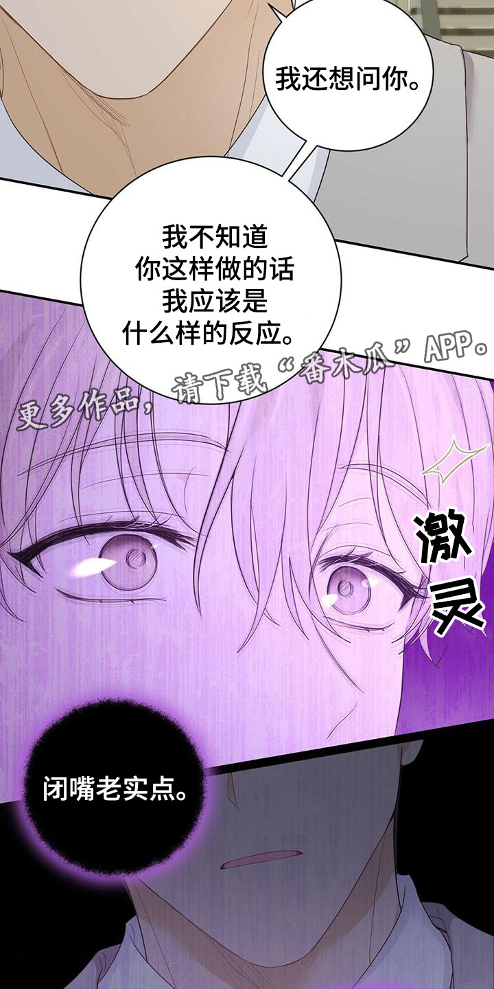 糖不耐受是什么意思漫画,第33章：帮帮我1图