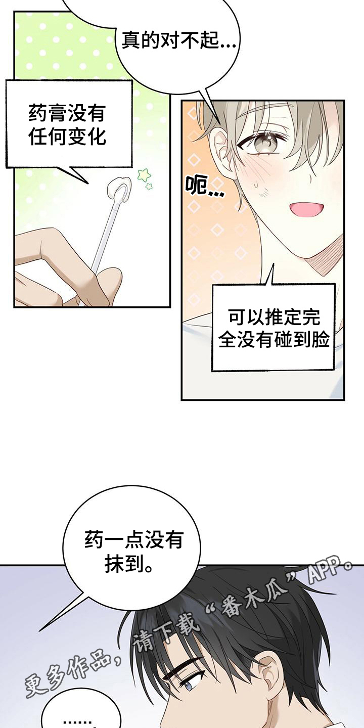 糖不腻漫画,第10章：擦药2图