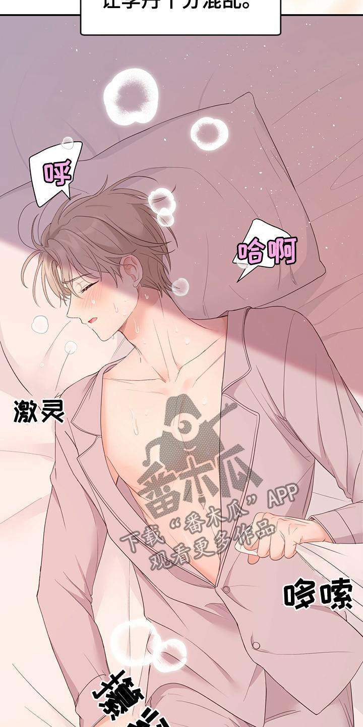 糖不见了ppt漫画,第34章：不可以帮忙2图