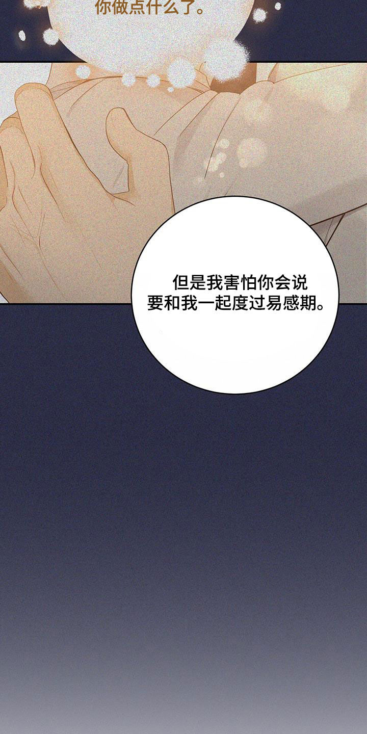 糖不腻漫画,第62章：心结1图