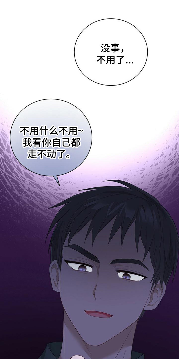 糖不腻漫画,第32章：解围1图