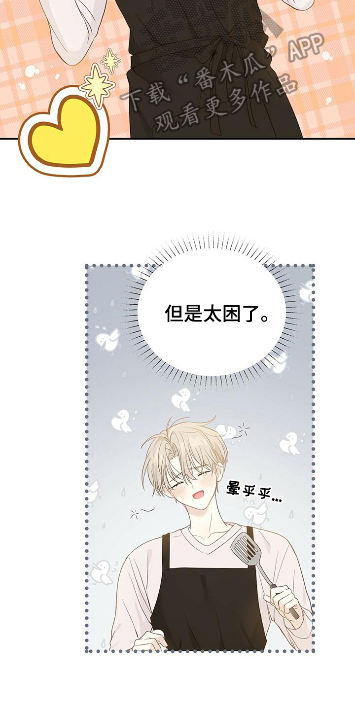 糖不腻漫画,第21章：随意1图