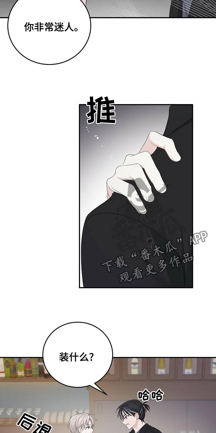 糖不腻漫画,第39章：找茬2图