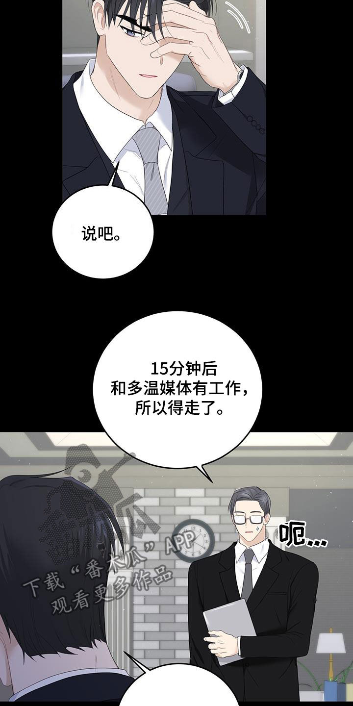 糖不腻漫画免费观看下拉式樱花漫画,第46章：信息素的味道1图