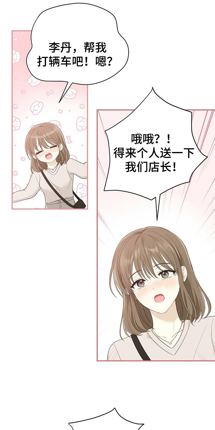 糖不甜的三十岁漫画,第32章：解围2图