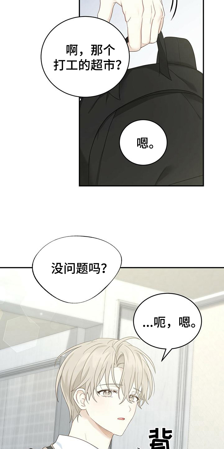 糖不腻漫画,第14章：出门1图