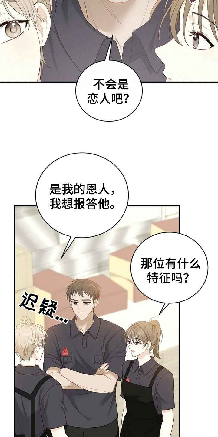 糖不腻漫画,第25章：发作2图