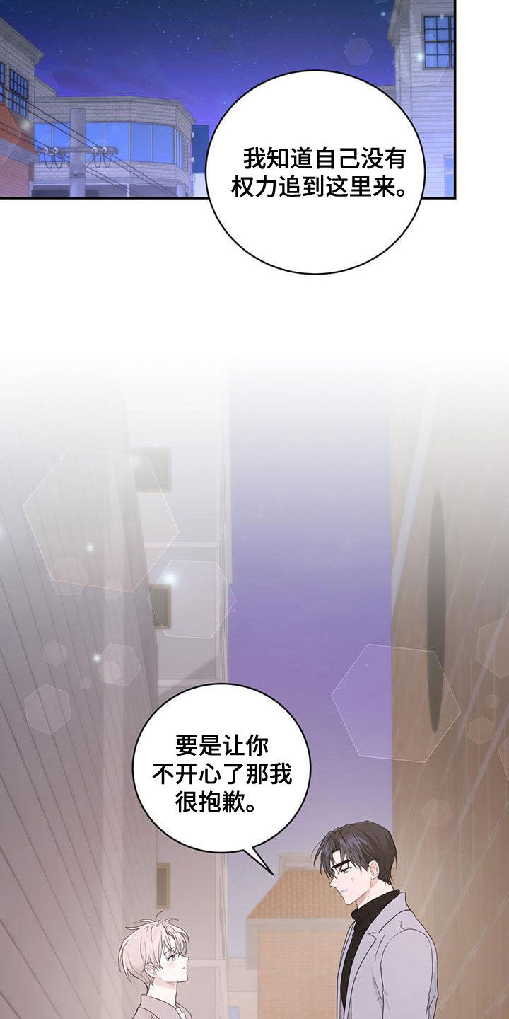 糖不停漫画,第40章：尊重你2图