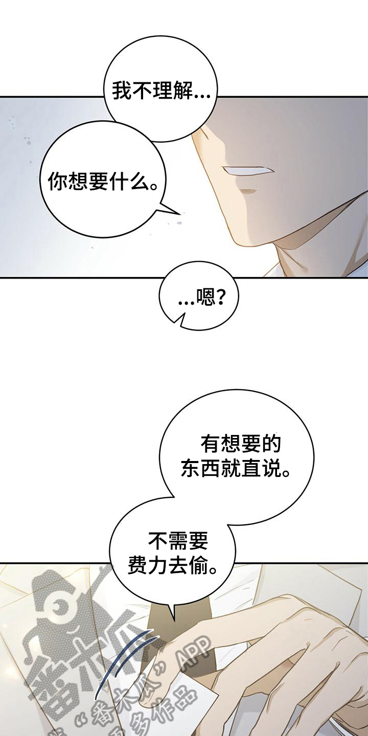 糖不腻漫画,第8章：不安1图