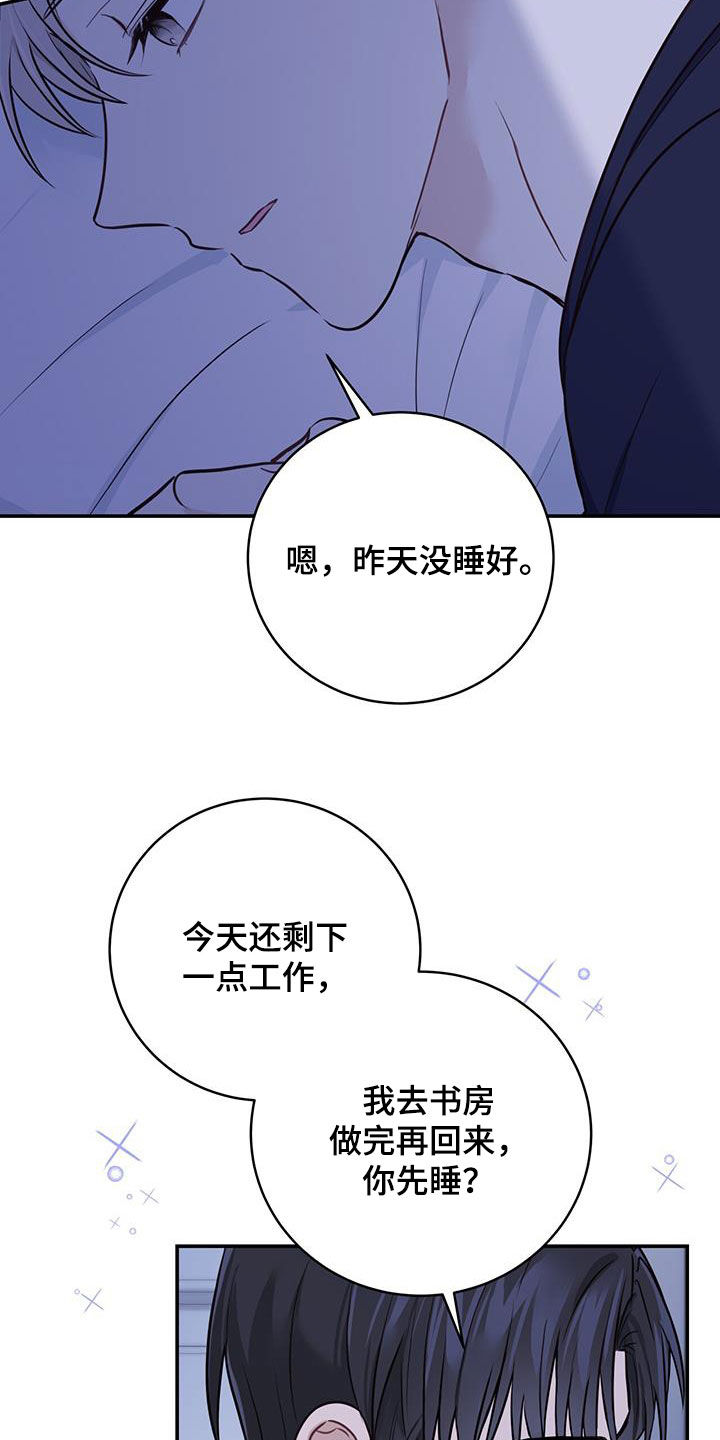 糖不腻漫画,第60章：猜疑2图