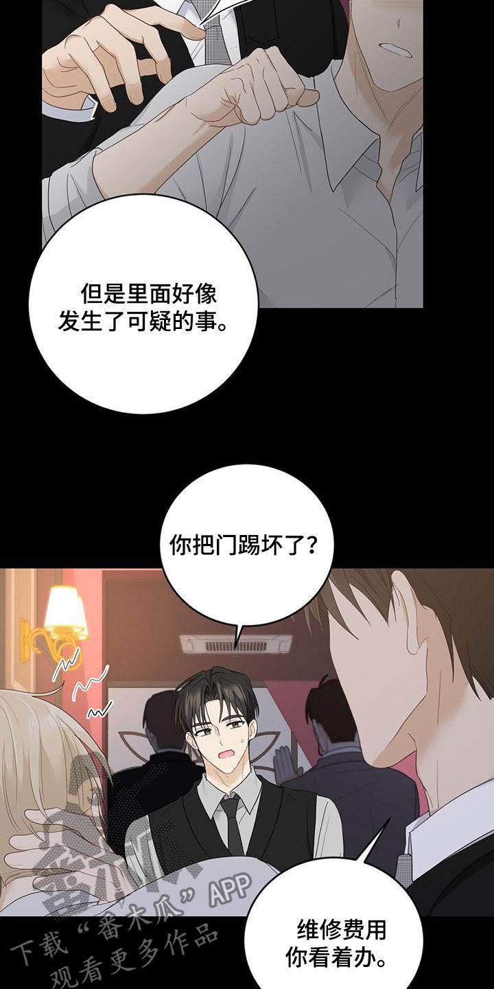 糖不小心吞下去了怎么办漫画,第43章：罪名2图