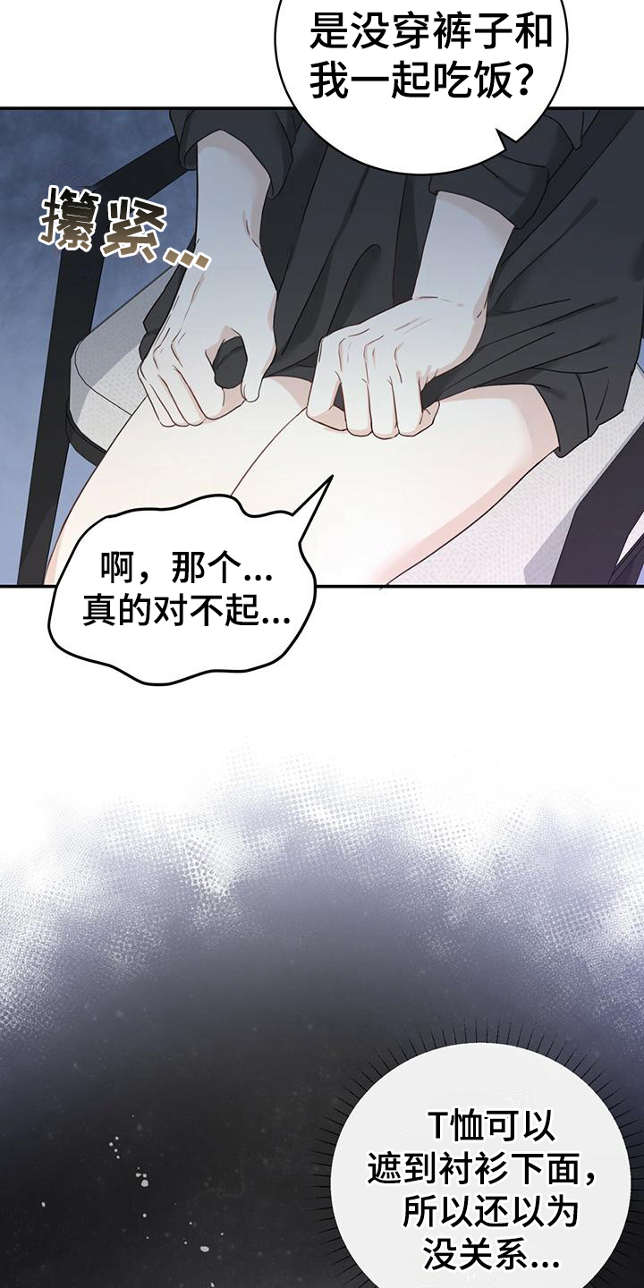 糖不见了教案中班漫画,第7章：小心翼翼2图