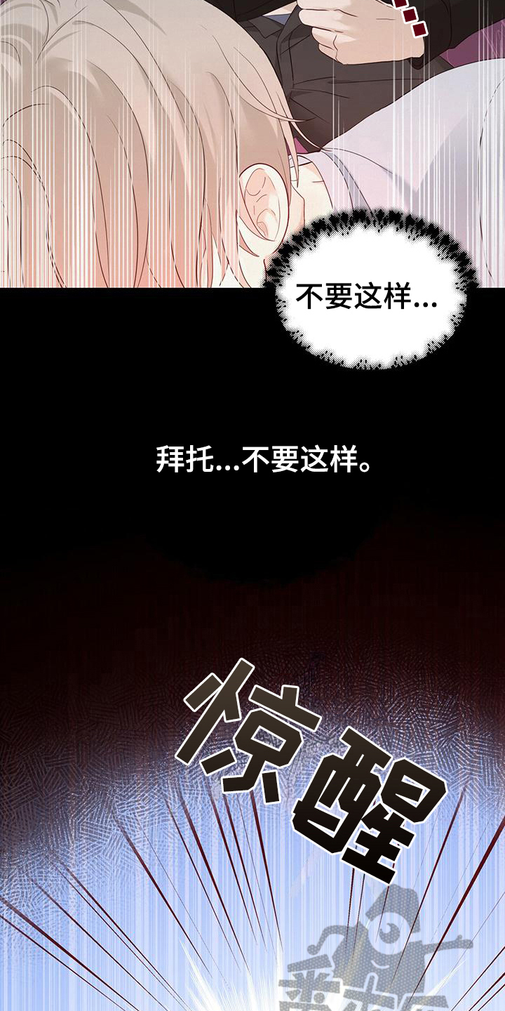 糖不腻漫画,第11章：噩梦2图