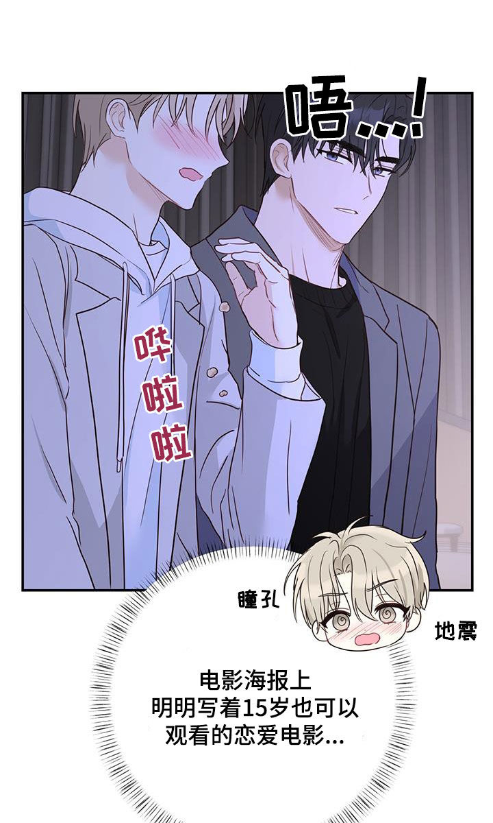 糖不腻的视频漫画,第66章：电影院约会2图