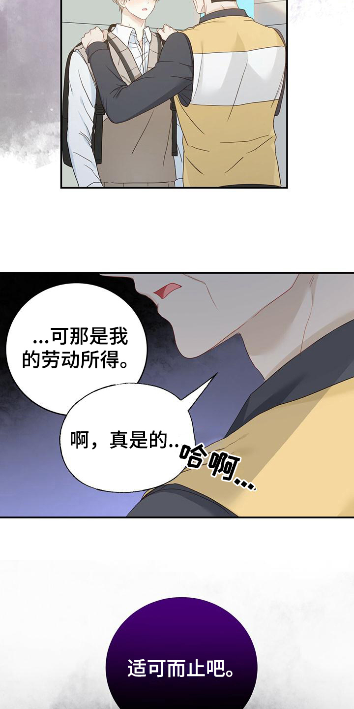 糖不腻漫画免费观看漫画,第16章：单向通行1图