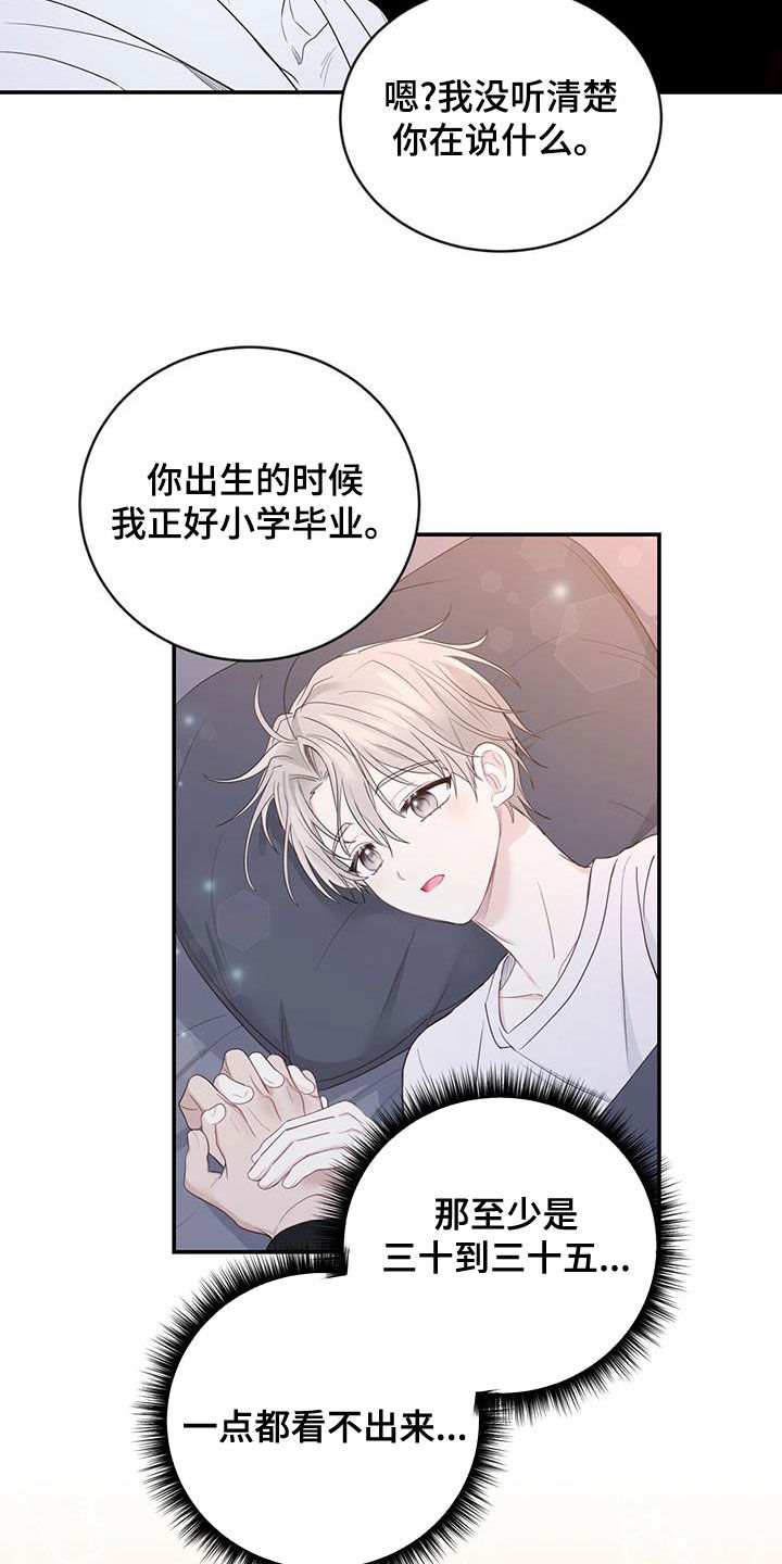 唐不腻的妞漫画,第29章：质疑2图