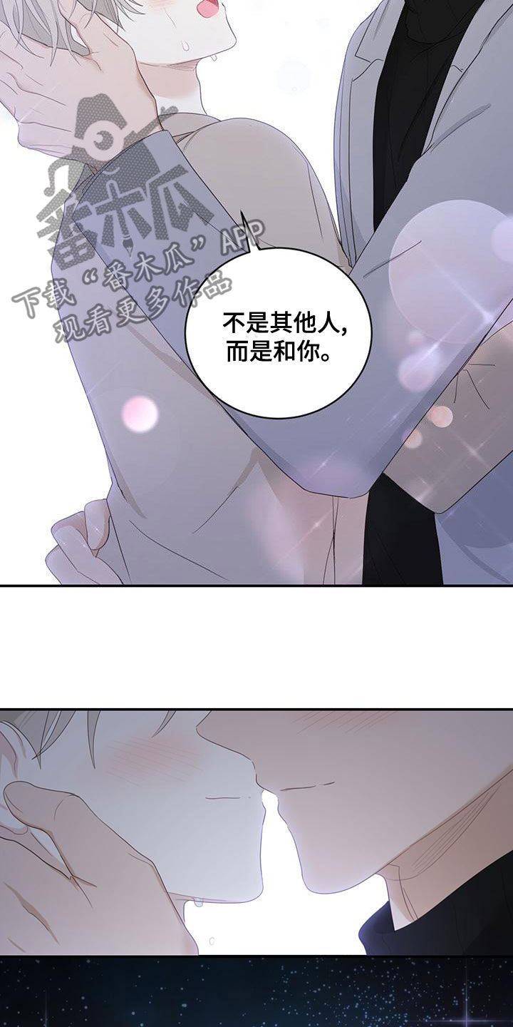 糖不腻漫画,第41章：我想接吻1图
