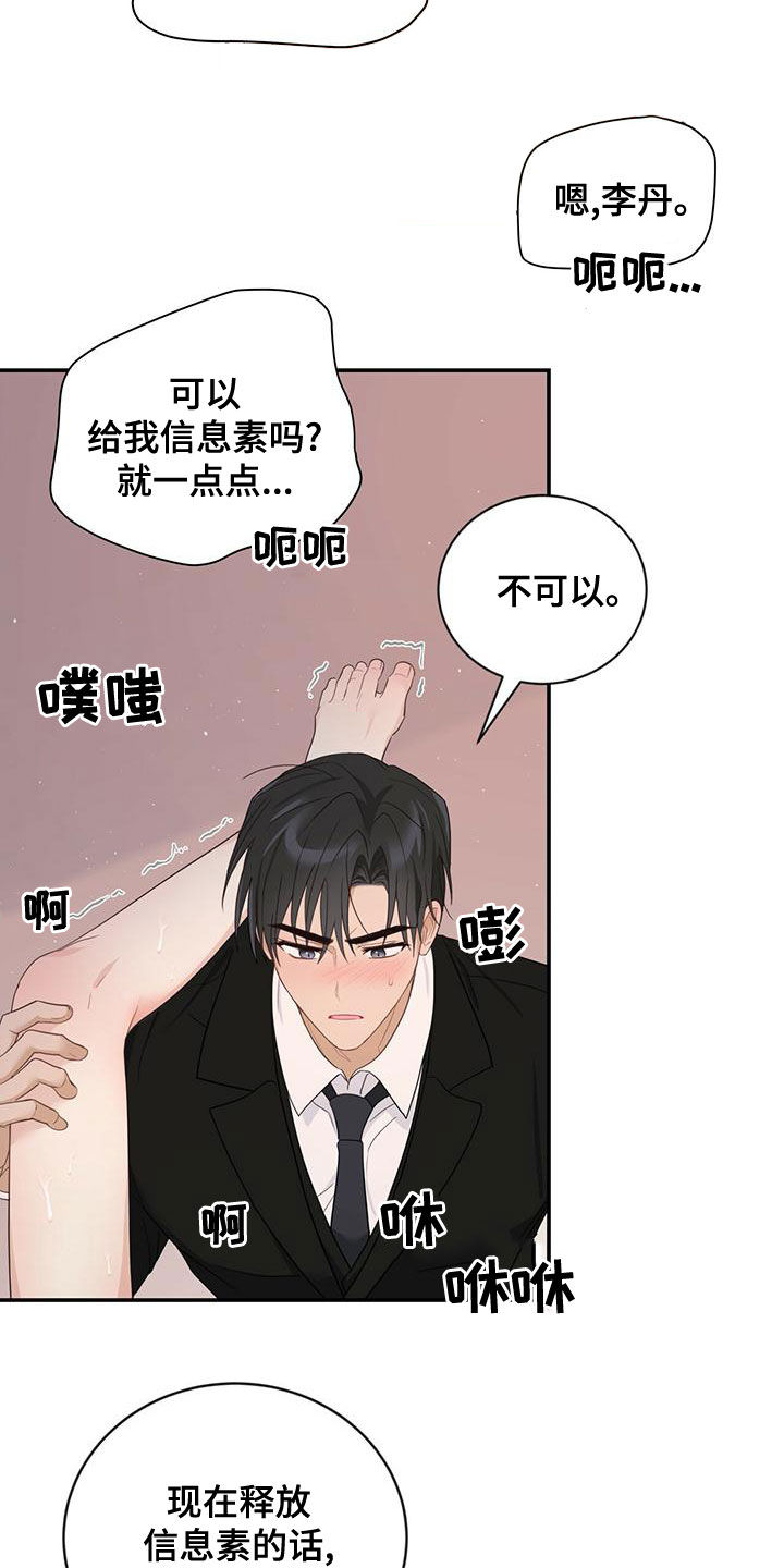 糖不热漫画,第36章：不可以继续2图