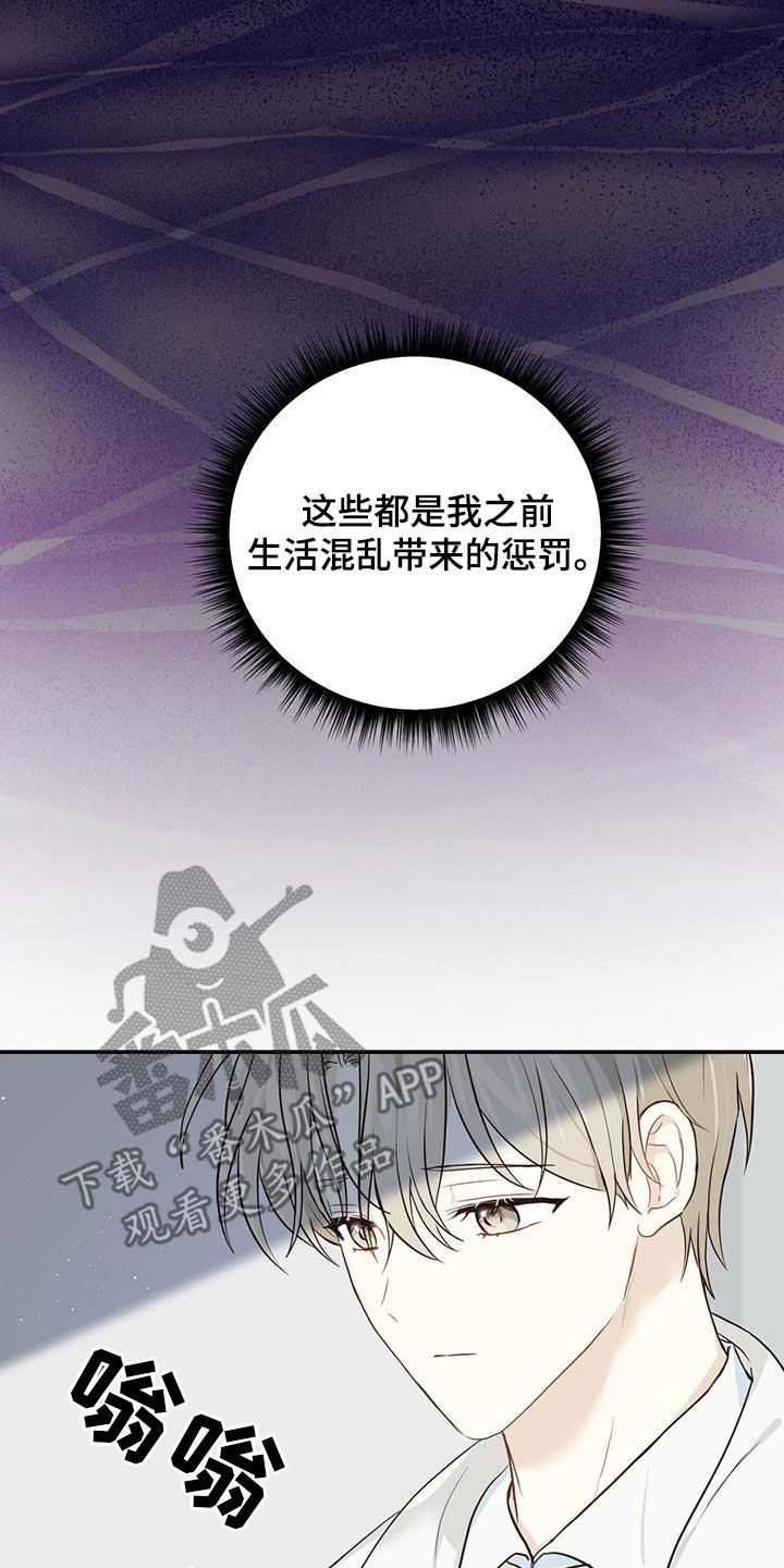 糖不耐受漫画,第61章：不放心1图