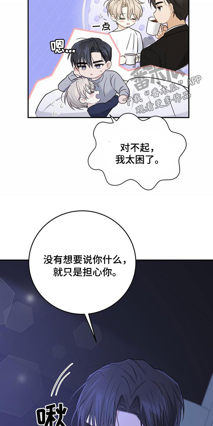 糖不腻漫画36集漫画,第53章：丢脸2图