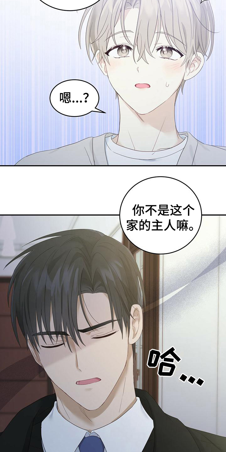 糖不腻的塔漫画,第14章：出门2图