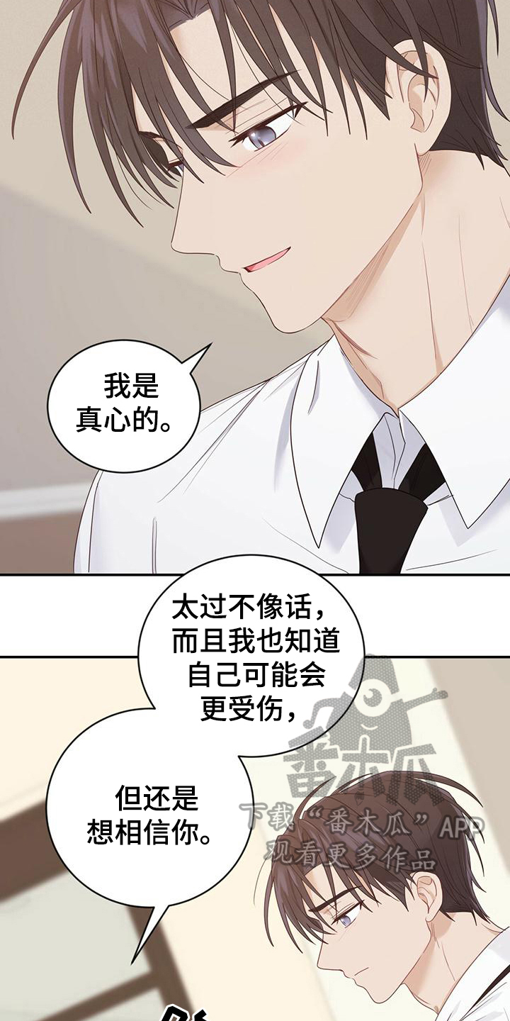 糖不腻漫画,第19章：不会让你受伤1图