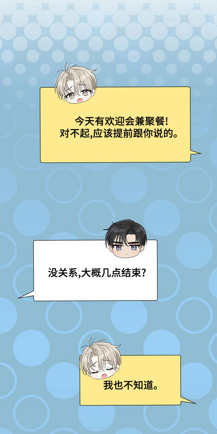 糖不腻漫画,第29章：质疑2图