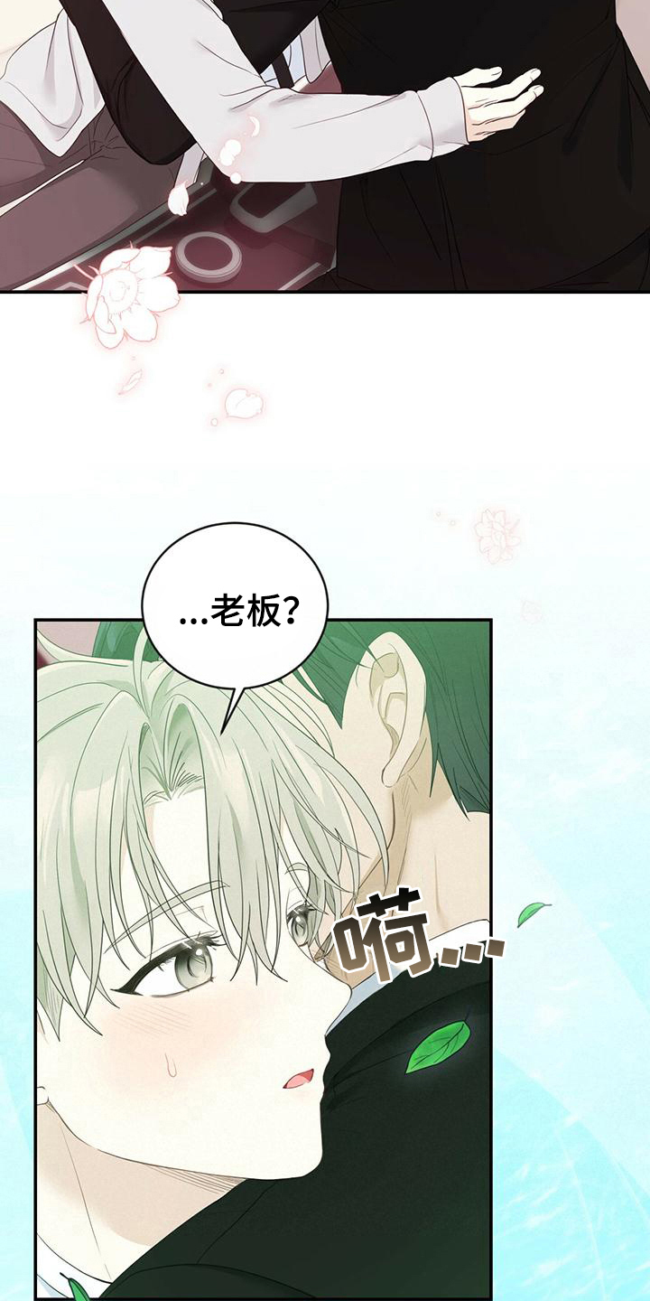 糖不腻漫画,第26章：信息素2图