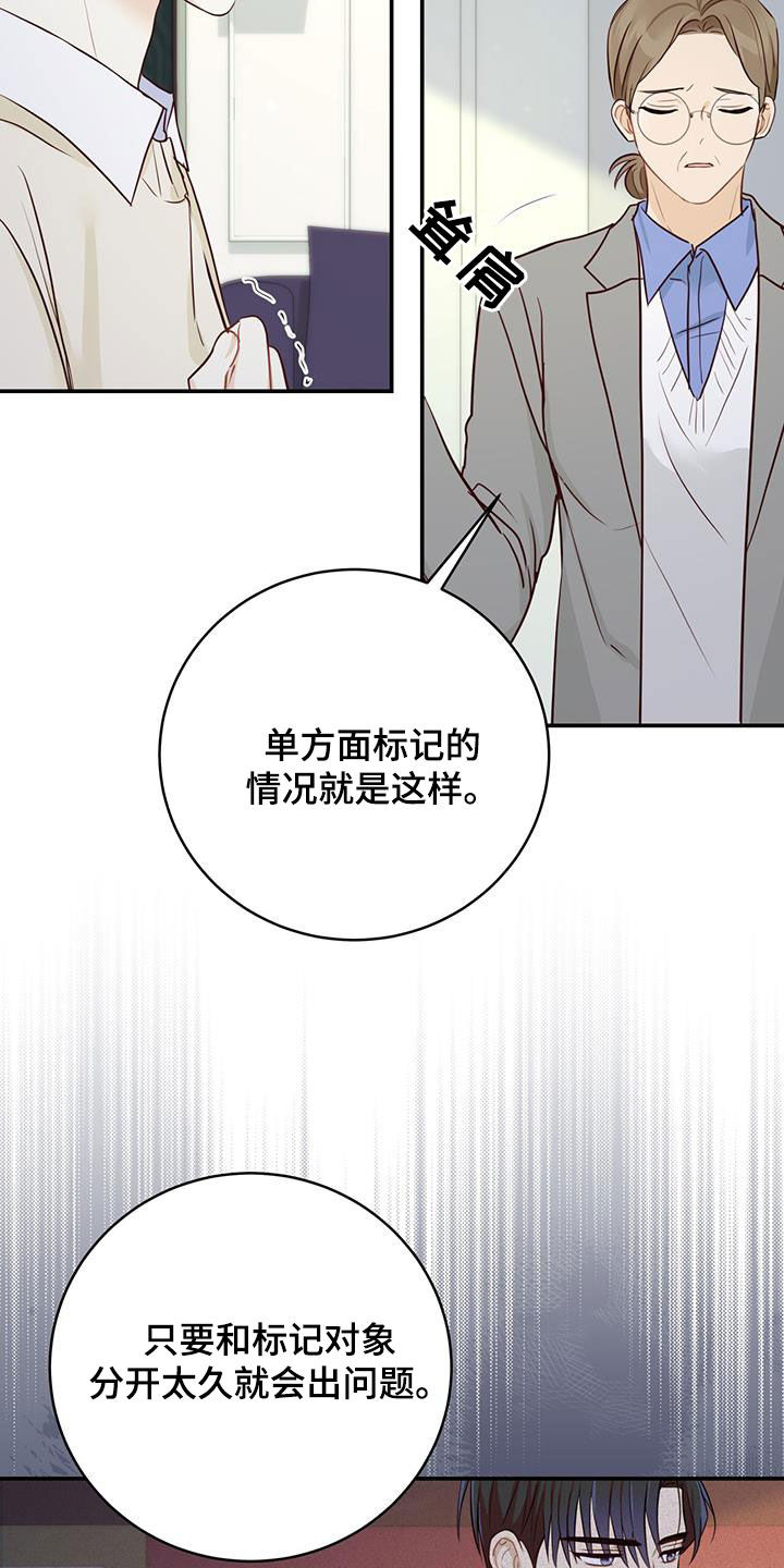 糖不腻漫画,第64章：唯一的药2图
