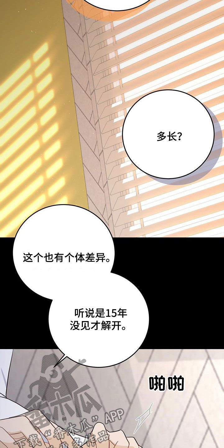 糖不腻/捡个甜心回家漫画,第49章：枷锁1图