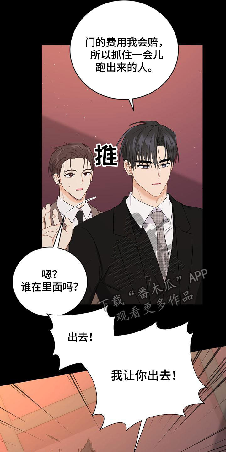 糖不腻漫画,第42章：多管闲事1图