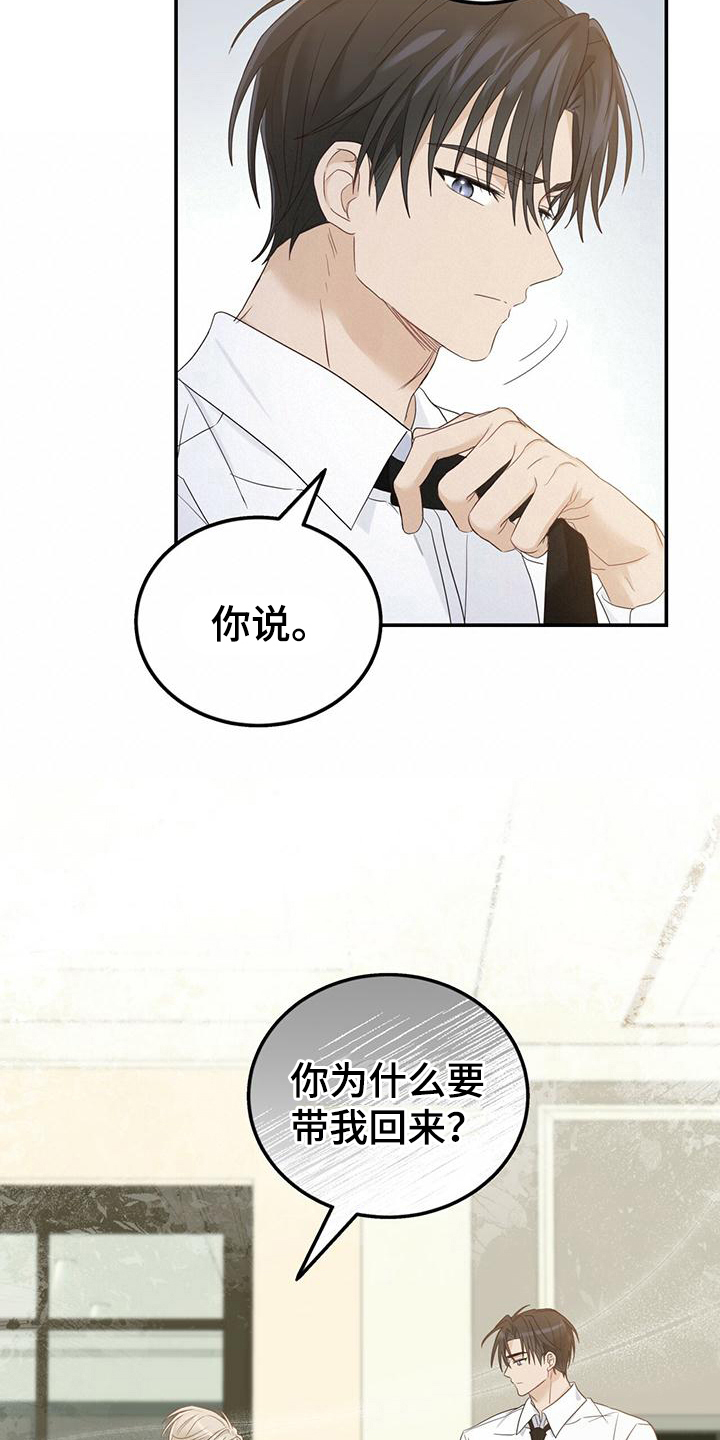 糖不腻漫画,第18章：疑问2图