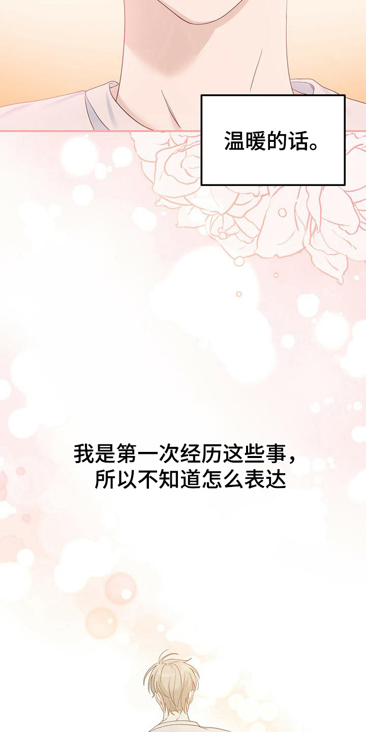 糖不苦的视频漫画,第11章：噩梦1图