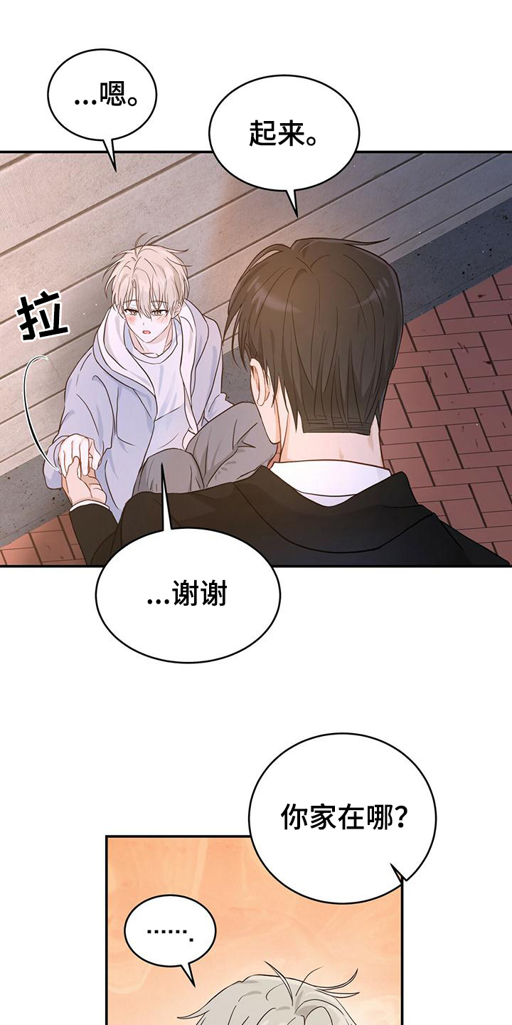 糖不腻漫画,第3章：无助1图