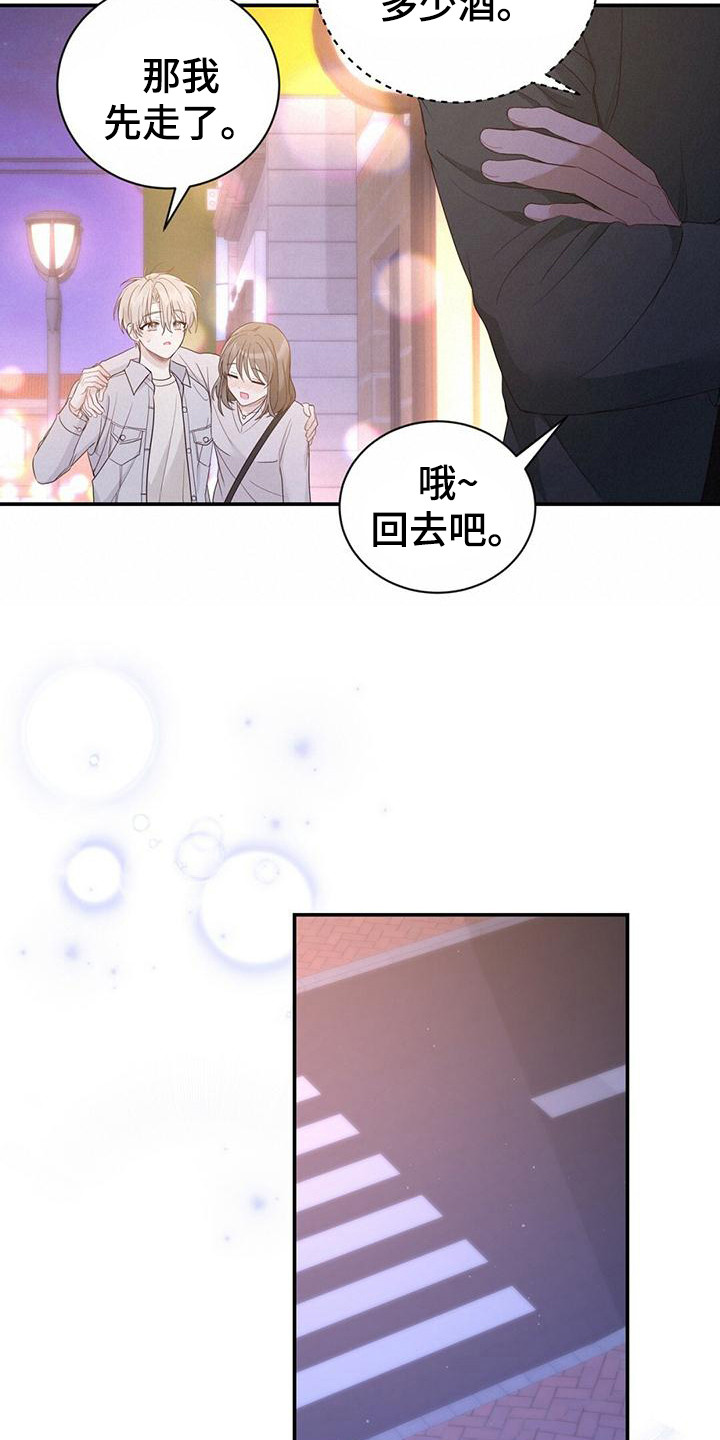 糖不腻合集漫画,第32章：解围1图