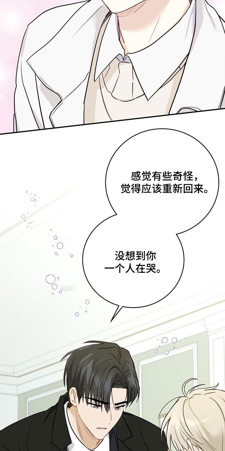 糖不及你甜笔趣阁漫画,第62章：心结2图