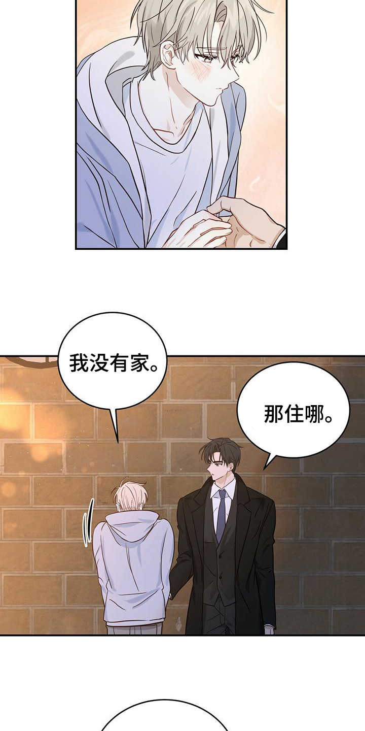 糖不腻漫画,第3章：无助2图