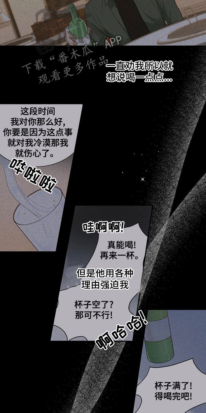 糖不见了教案中班漫画,第31章：失联2图