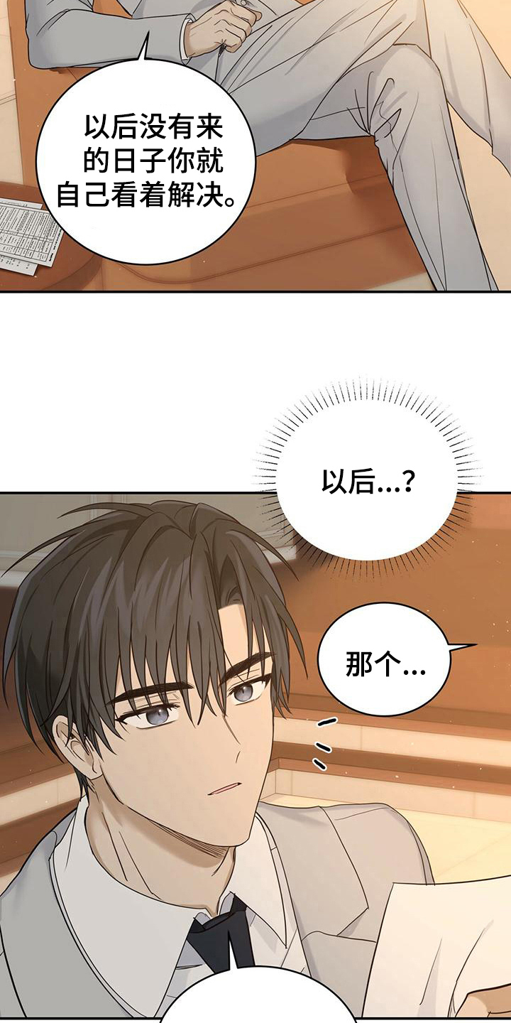 糖不腻漫画,第9章：报答2图